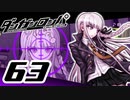 迷探偵せつぶんのダンガンロンパ実況プレイ【63】