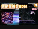 「UNDERWATER」初見プレイ！超絶重低音のEDMだった… - プロジェクトセカイ
