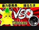 【第二十回】暴力委員長 VS 揺るぎなきたまたま【Winners一回戦第十四試合】-64スマブラCPUトナメ実況-