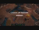 【LoL】Welcome to ARENA!!!【Montage】