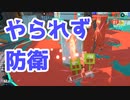 【スプラ3】ヴァはやられないことが大事（キワメルトゥーン #162）