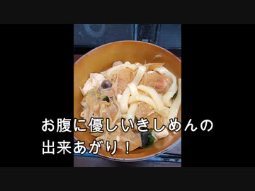 半額で購入したきしめんで朝食！