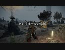 【ELDEN RING】気ままにエルデンリング_#95