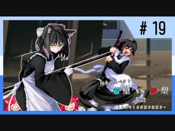【MUGEN】旧章リスペクトⅡ 希望vs絶望大会 - その最果ては希望か絶望か - 【part19】
