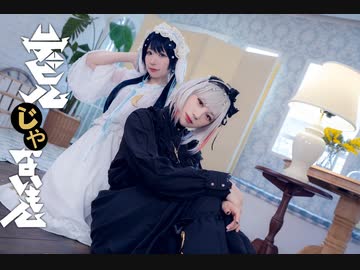 デビルじゃないもん 踊ってみた【どるろた】