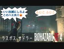 【バイオハザードRE:4】オズムンド・サドラー ミニマリストプレイ PROFESSIONAL NEW GAME