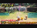 ピクミン４　エネルギーを確保せよ　レーダーマップの使い方　キラキラしたものを探す　メインミッション攻略　＃５　【Pikmin 4】