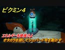 ピクミン４　エネルギーを確保せよ　オタカラを探してシェパード号を動かす　メインミッション攻略　＃７　【Pikmin 4】