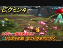 ピクミン４　レスキュー隊を救助せよ　ひだまりの庭　なごりの氷穴に行く　メインミッション攻略　＃９　【Pikmin 4】