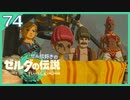 #074【ゼルダの伝説ティアーズオブザキングダム】ちょっと世界を翔けてくる【実況プレイ】