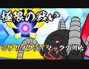 【サタスペ】DD葵の大阪大冒険　S4-18【ボイロTRPG】