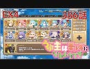 うぷ主は美少年になるようです モンスター娘TD 386話 イベントクエスト「KAMIZAKEうぉんてっど！」EX4