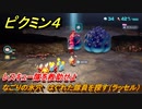 ピクミン４　レスキュー隊を救助せよ　なごりの氷穴　はぐれた隊員を探す（ラッセル）　メインミッション攻略　＃１０　【Pikmin 4】