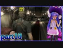 【バイオハザード4】ウナちゃんのバイオ4ランダム探索 part10【VOICEROID実況】