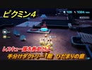 ピクミン４　レスキュー隊を救助せよ　手分けダクトリー１階　ひだまりの庭　メインミッション攻略　＃１７　【Pikmin 4】
