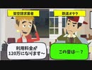 【LINE】電車ヲタのオレが神業で架空請求業者を一網打尽にした話【スカッとする話】