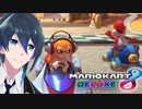 新コースが選出されません！【マリオカート8DX】
