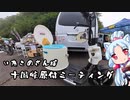 いたこのさんぽ#1【十国峠原付ミーティング】