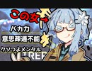 【TREPANG2】恐怖！バケモノと化した琴葉葵【VOICEROID実況】