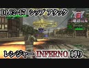 【地球防衛軍6】レンジャーINFERNO縛り　DLC2-17:シップ アタック【ゆっくり実況】