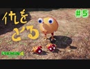 【実況】はじめてのピクミン Part5【ピクミン4 体験版】