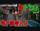 【スト6WT実況】俺より弱いヤツ（CPU）に会いに行く　part7