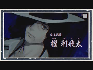 ◆パラノマサイト FILE23 本所七不思議　実況プレイ◆part5