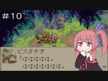 【CeVIO実況】フィーちゃん的マジカルバケーション＃１０【ボイスロイド実況】