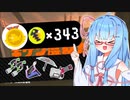 【サーモンランNW】海のでんせつ葵ちゃん　Part13　バチコン編【A.I.VOICE実況】