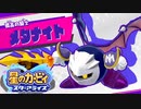 【星のカービィ スターアライズ】星になった漬物石 #6【4人実況】