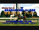 【ウイニングポスト１０（Winning Post10）】種牡馬御三家が活躍しない世界線で世界のミホノブルボンを作ろう 準備の1977編【ゆっくり実況】