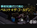 【実況】トマトってこんな成長すんの？  Part20【Persona4】