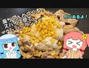 葵ちゃんとつくる！ガバありペッパーランチ「第四回スパイス祭」
