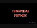 [グラブル]個人的に使っている2023年7月土有利古戦場肉集め編成