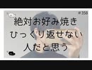 絶対お好み焼きひっくり返せない人だと思う【のりたまキャス】