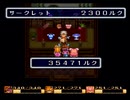 【聖剣伝説2実況プレイ】ブラッシング・ソード Part20【涼夏亭れげ部】