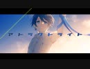 【人lヵ】アlトlラlクlトlラlイlト【s.h.a.っ.ぽ.い.ど】