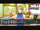 法律に詳しくない女が「逆転裁判2」を実況プレイ Part46