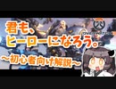 [Overwatch2]OWってどんなゲーム？(VOICEPEAK解説)