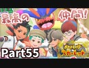 【ポケモンSV】涙腺崩壊！！笑顔と涙の感動のエンディング Part55【仲良しOL2人実況】