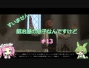 【Kingdom Come: Deliverance】＃13　すいません　鍛冶屋の息子なんですけど【ずんだもん】【四国めたん】