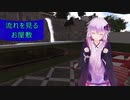 [House Flipper]流れを見るお屋敷[VOICEROID実況]