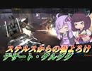 【バトオペ2】射撃が大事なステルス強襲【デザート・ゲルググLv1】【VOICEROID実況】