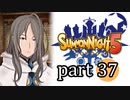 【サモンナイト5】響き合う世界 part37