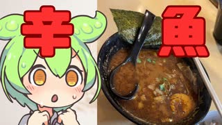 【麺匠たけいち】辛魚武市【岩手ラーメン録 四軒目】