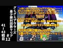 #12【ゆっくり実況】ざくざくアクターズ最少勝利回数クリア【ざくアク】