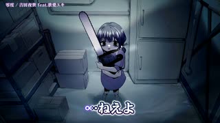 【ニコカラ】 零度 【offvocal】