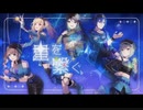 【プロセカ】星を繋ぐ　master