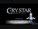 CRYSTAR実況TRYした#1 オープニング