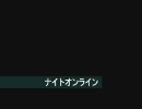 ナイトオンライン - アドニス最後の戦争 -
